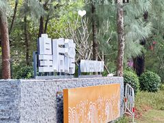-后海村