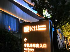 -武汉光谷K11