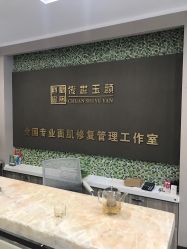 -传世玉颜专业祛痘·问题肌