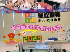 -童程童美·信息学竞赛·机器人编程·少儿编程(通州万达校区)