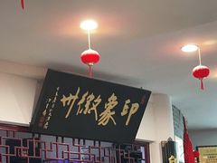 -印象徽州·正宗徽菜体验店