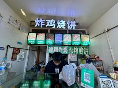 -雍和炸鸡烧饼