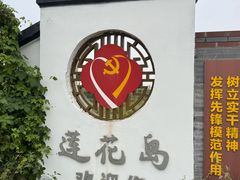 -丫丫蟹庄·苏式园林农家乐·阳澄湖大闸蟹(阳澄湖莲花岛店)