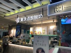 门面-宝珠奶酪(闵行仲盛店)