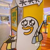 展览in广州｜小刘鸭“意思一下健身室”