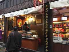 门面-張飛牛肉(锦里店)