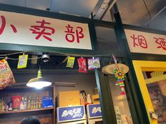 -马路边边串串香(大成路店)