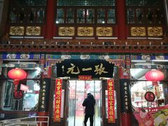 -张一元(总店)