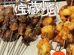 -叁宝烤肉• 西安烧烤(太乙路店)