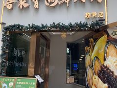-喜聚薈·花膠雞海鮮火鍋(越秀店)