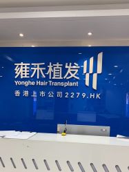 -雍禾植发全国连锁