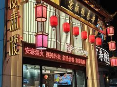 -安泰楼·佛跳墙创始人·传统闽味早茶·酒楼(三坊七巷闽菜地标店)