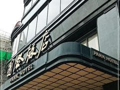 -上海国际饭店