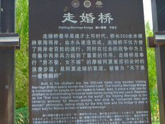 -泸沽湖国家级风景名胜区走婚桥