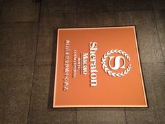 澳门喜来登金沙城中心酒店-澳门喜来登大酒店