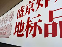 -闫家炸鸡架(五爱总店)