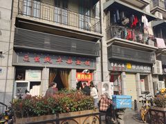 门面-王记生烫牛杂面馆(兰陵路店)