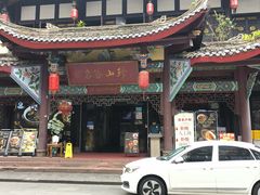 -名善山珍·野生菌汤锅(文殊院店)