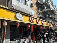 -九河居(荔湾路店)
