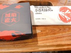 -琥珀老六龙虾(四里河店)