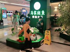 -马家斑.鲜鱼火锅(松湖万科店)
