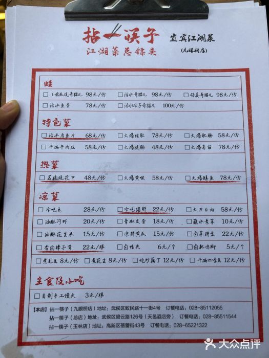 拈一筷子·宜宾江湖菜(十一街店)图片