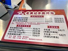 -老黄记手撕烤兔(玉林街店)