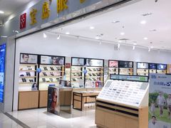 -宝岛眼镜(常熟珠江路欧尚店)