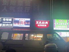 -黑色经典臭豆腐·湖南特产(步行街店)