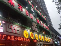门面-钢管厂五区小郡肝串串香(党校路店)