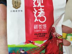 -潘祥记鲜花饼(科技路旗舰店)