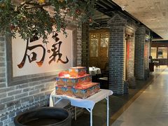 -局气 烤鸭·北京菜(光华路店)