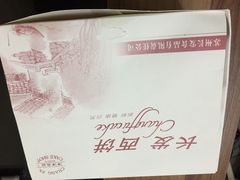 长发西饼(临顿路店)-长发西饼(临顿路店)