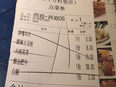 账单-吴莊(龙城万科里店)