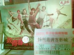 20130508(020)-扬州喜满客国际影城(京华城店)