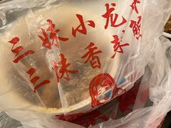 -三妹小龙虾·黄油蟹(华侨城总店)
