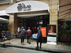 -荣小馆(临海世纪花城店)