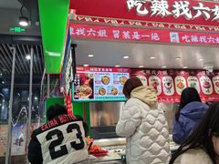 -成都你六姐·牛肉冒菜(信泰中心商场店)