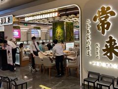 -常来小聚·广州非遗传承餐厅(高德置地店)