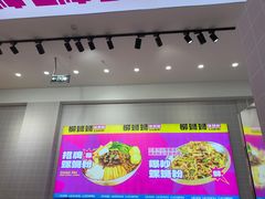 -柳蛳蛳螺蛳粉(朱辛庄TBD店)