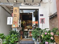 门面-唐咖精品咖啡(大理古城手冲店)