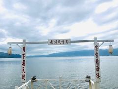 -南诏风情岛