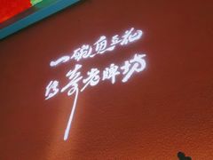 门面-老牌坊云南鱼豆花火锅(哈西万达店)