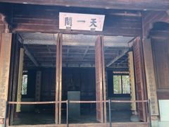 -天一阁博物院