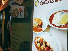 -COCO壱番屋(大华路店)