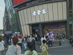 -老李家土菜馆·安吉地标美食