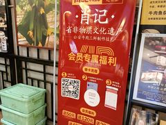 -肖记公安牛肉鱼杂馆· 省级非物质文化遗产(仁和路店)