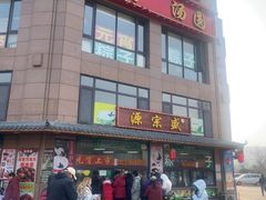 -源宗盛粽子汤圆