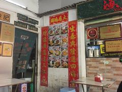-渔记茶餐厅(渔村店)