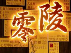 -零陵古城
